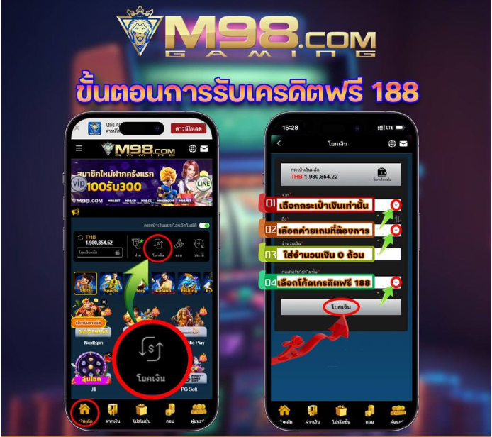 ขั้นตอนการรับเครดิตฟรี