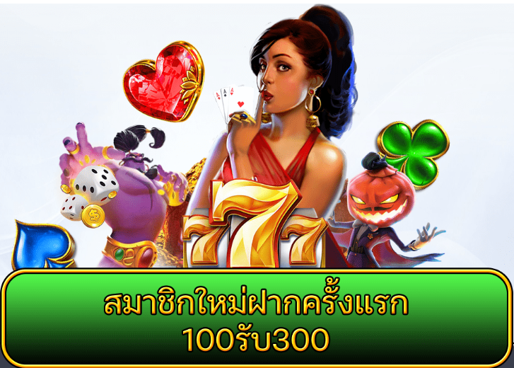 โปรสมาชิกใหม่ M98