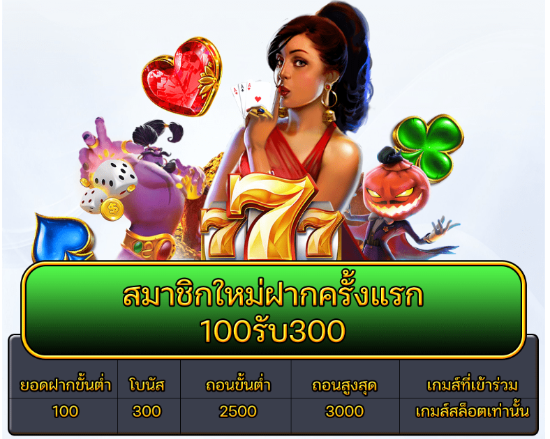 New member first deposit 100 get 300